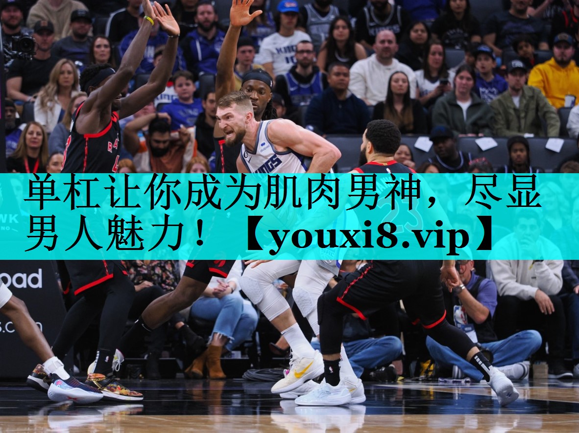 单杠让你成为肌肉男神，尽显男人魅力！