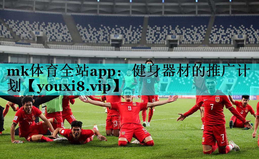 健身器材的推广计划 健身器材的推广计划